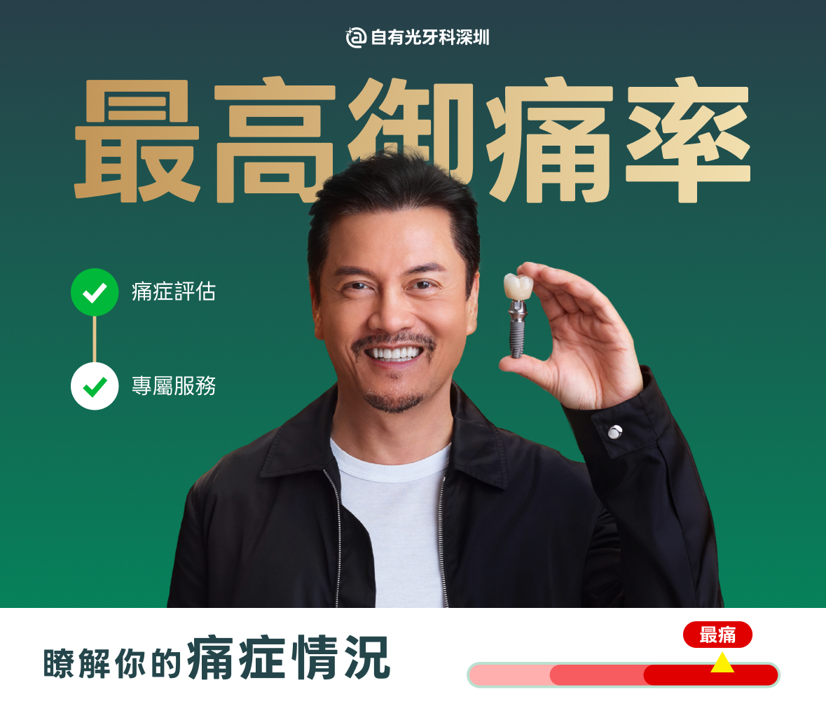 Beame 深圳種植牙推廣及植牙模型